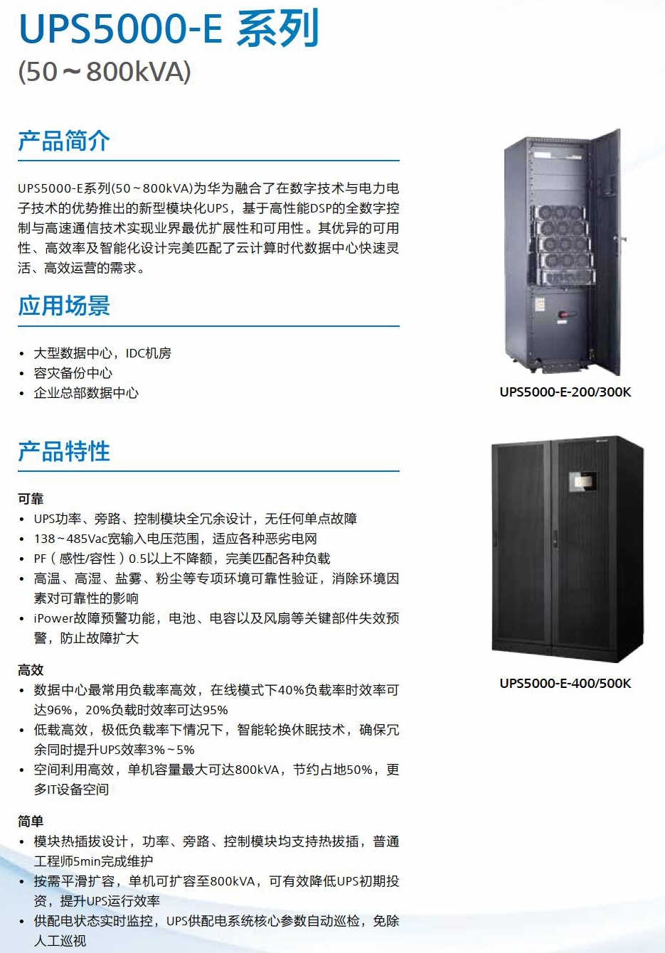 华为UPS5000-E-200K(图1)