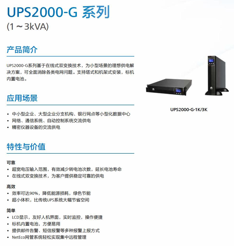 华为UPS2000-G-1KRTL(图1)
